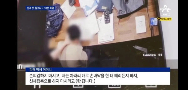 서울 모대학 공대생이 과외학생 폭행한 CCTV 공개