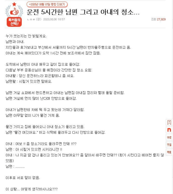 운전 5시간 한 남편과 아내의 청소