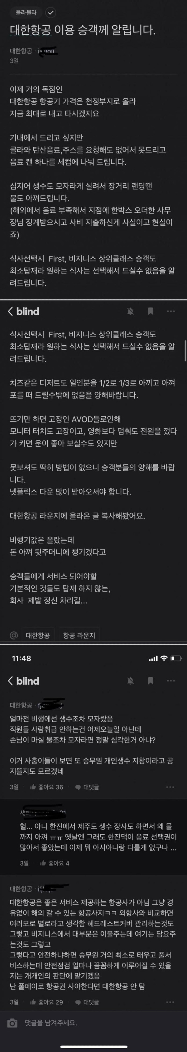 미쳐버린 대한항공 근황