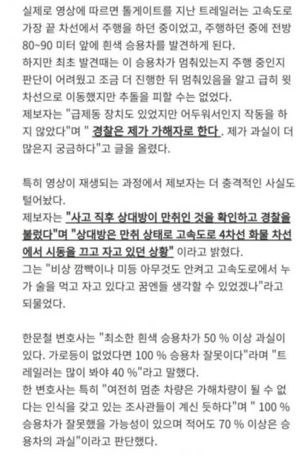 고속도로에 차대놓고 자다가 사고