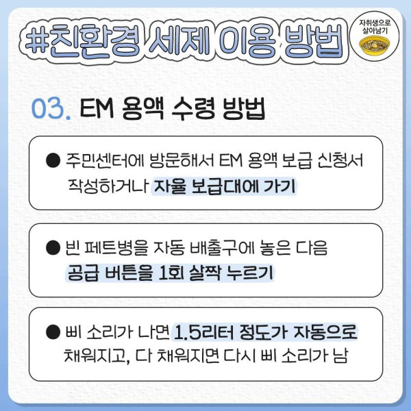 주민센터에서 무료로 주는 세제 사용법