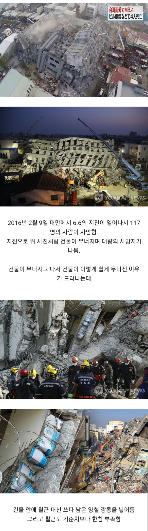 대만의 부실공사 레전드