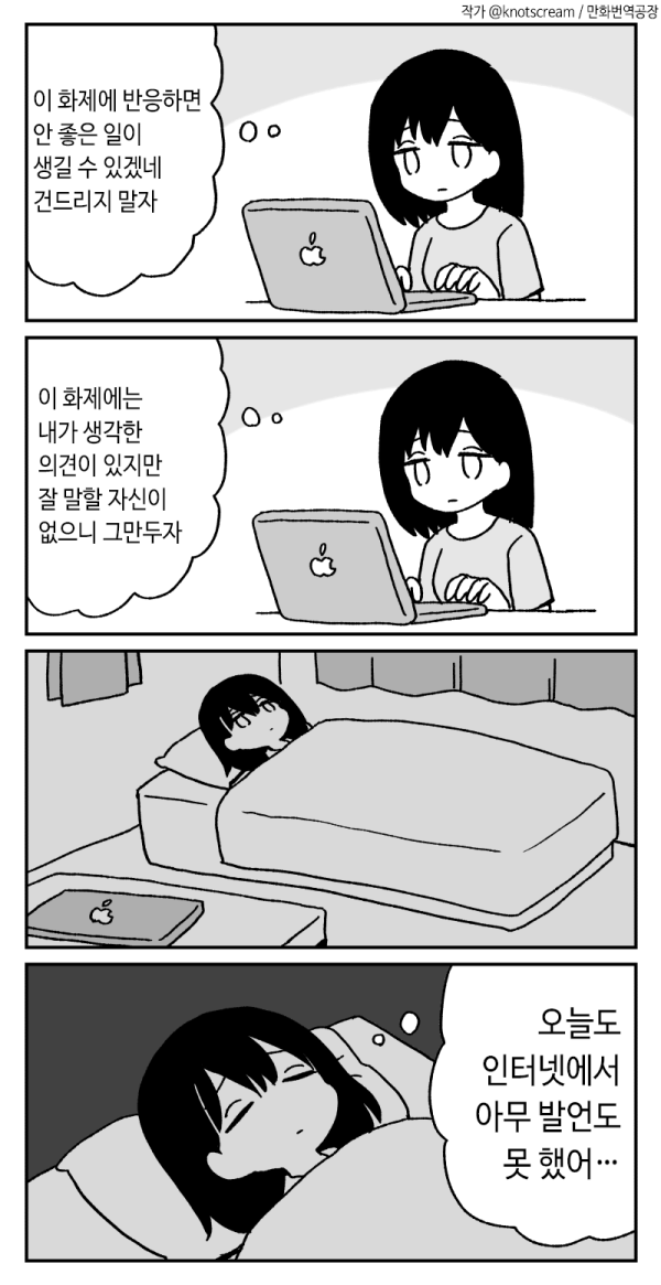 내성적인 커뮤의 자세.