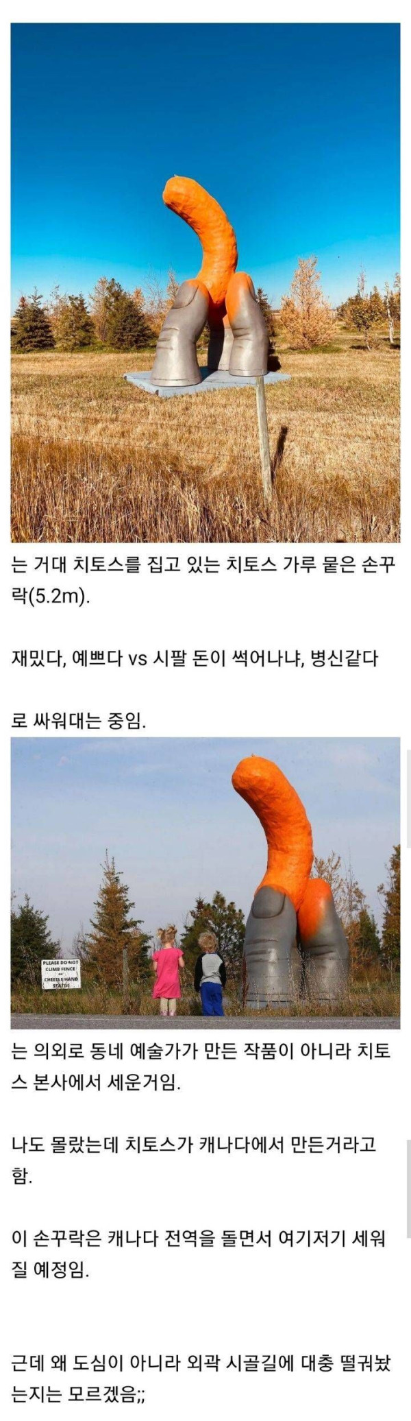 캐나다 어느 마을의 예술품