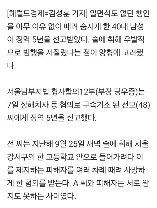 길 가던 이 이유 없이 때려죽인 40대…술 취했다고 선처받았다