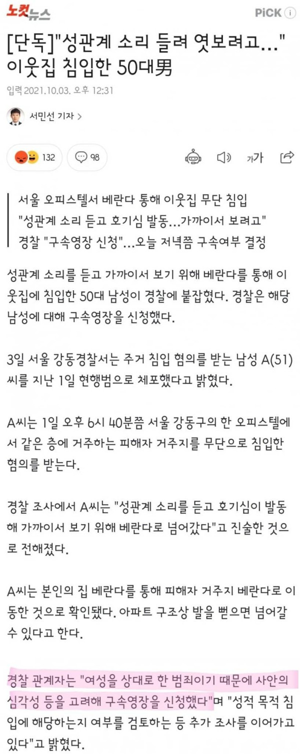 베란다 통해 이웃집 침입한 이유