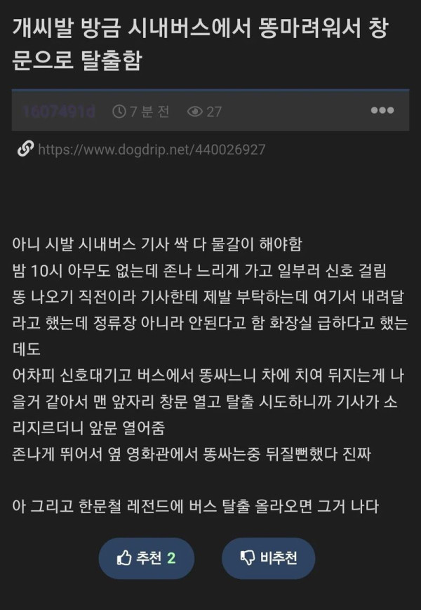 버스에서 창문으로 탈출한......