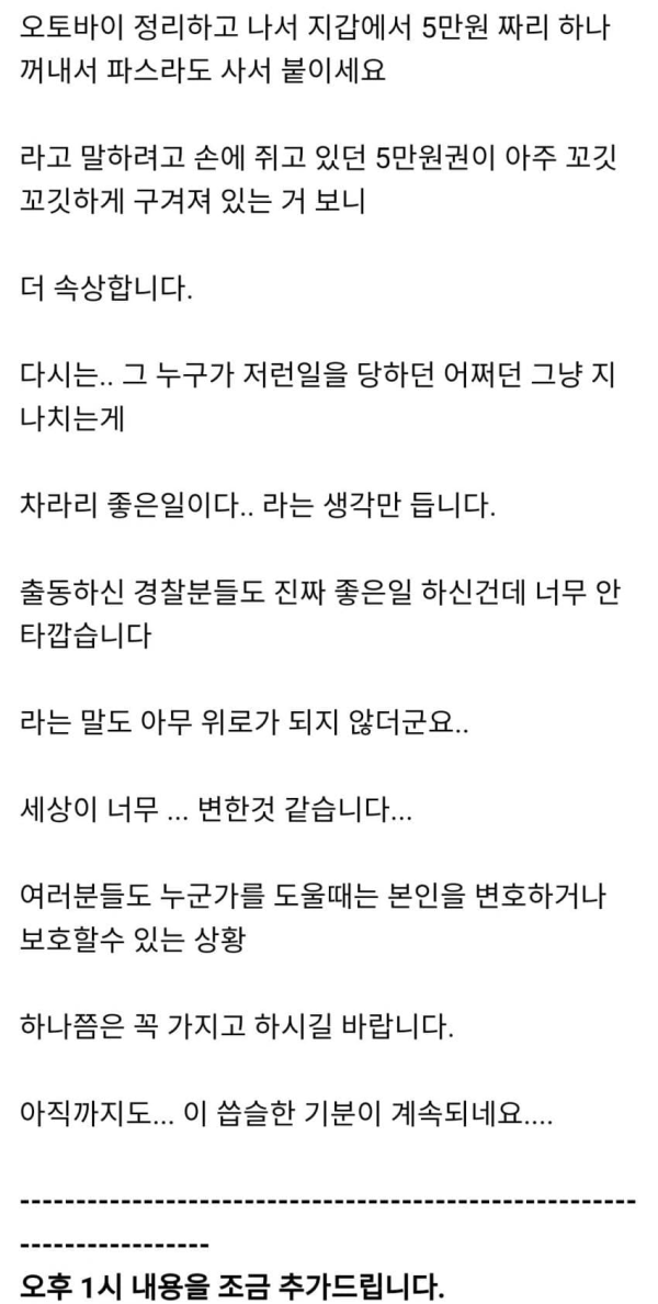 길에 쓰러진 오토바이 도와주니 가해자 취급받은 남자