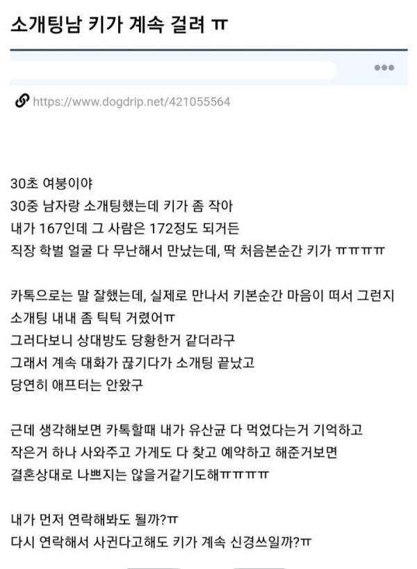 소개팅남 키가 계속 걸려