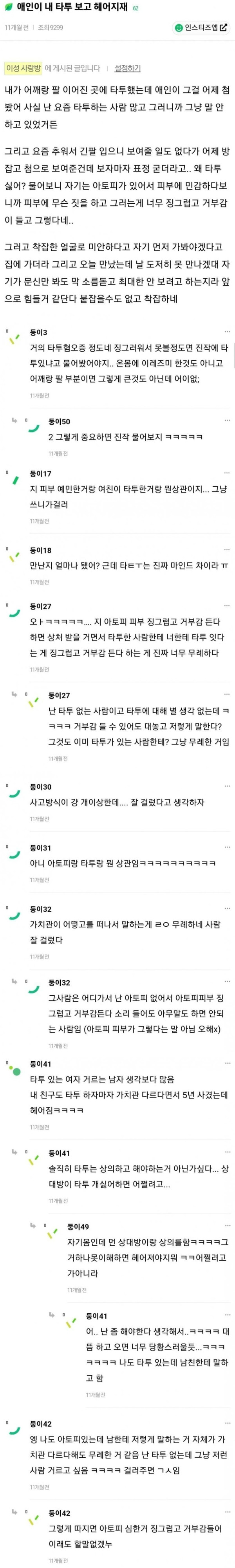 문신 때문에 헤어진 언냐