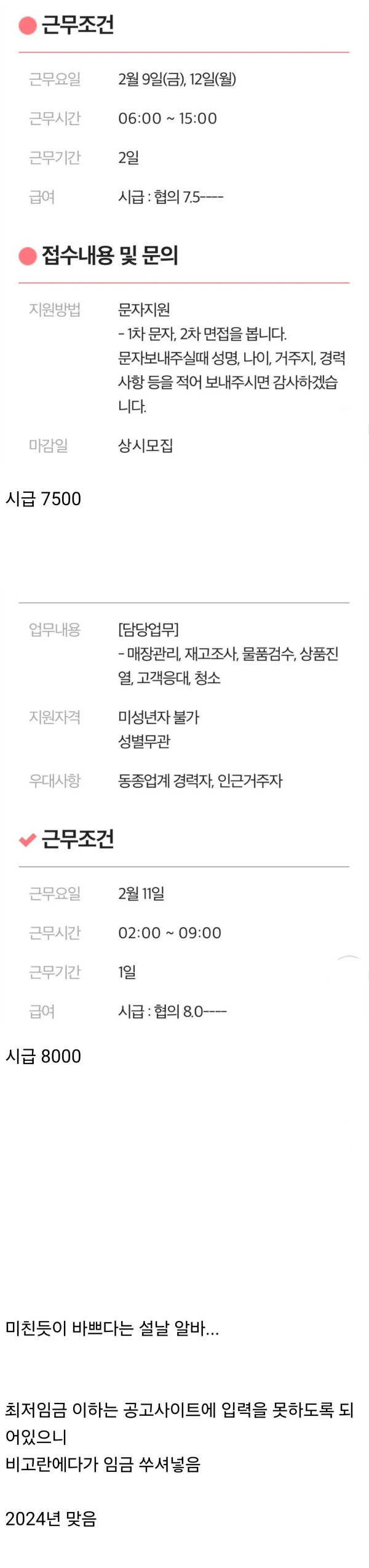 대구 설날 알바 구인 공고