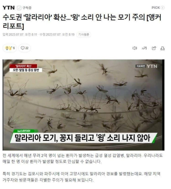 스텔스 모기 등장...