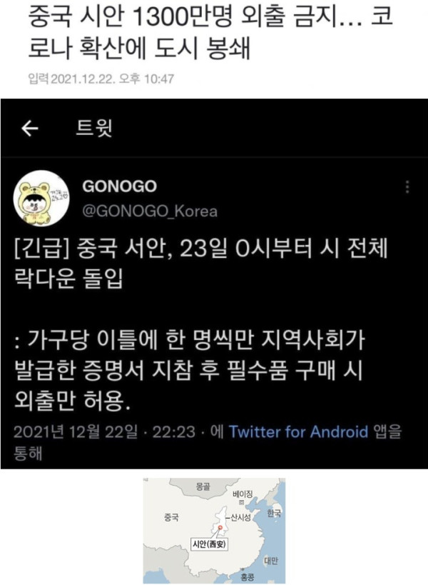 중국 시안 봉쇄 돌입