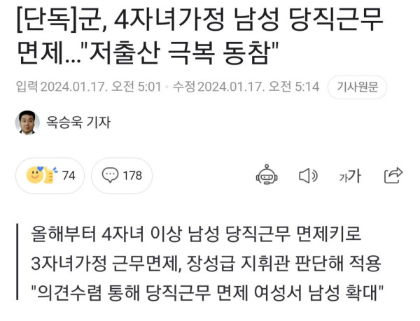 군, 저출산 대책 떴다