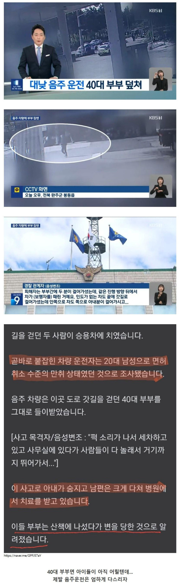 가정을 순식간에 박살낸 20대...