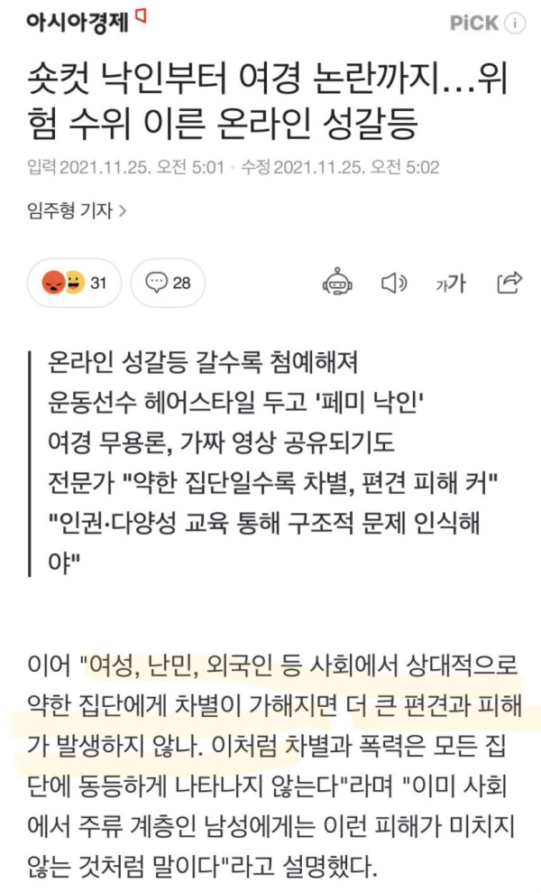 숏컷 낙인부터 여경 논란까지