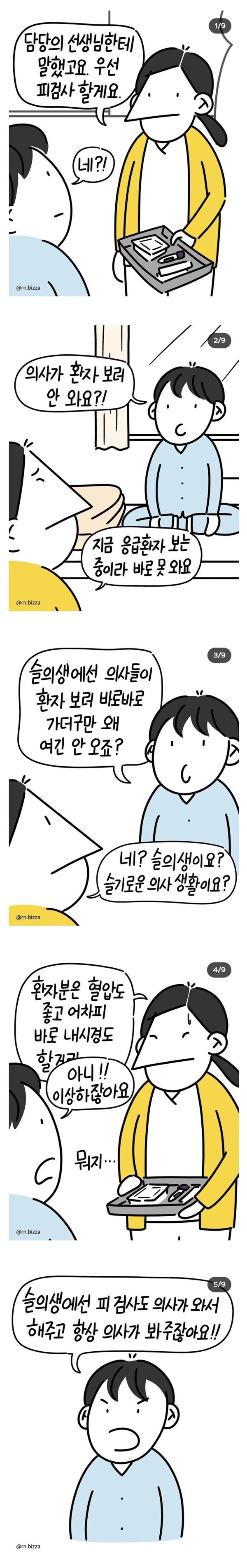 의학드라마처럼 해달라고 떼쓰는 환자