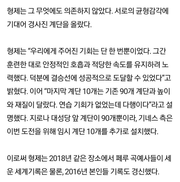 어느 형제의 세계신기록