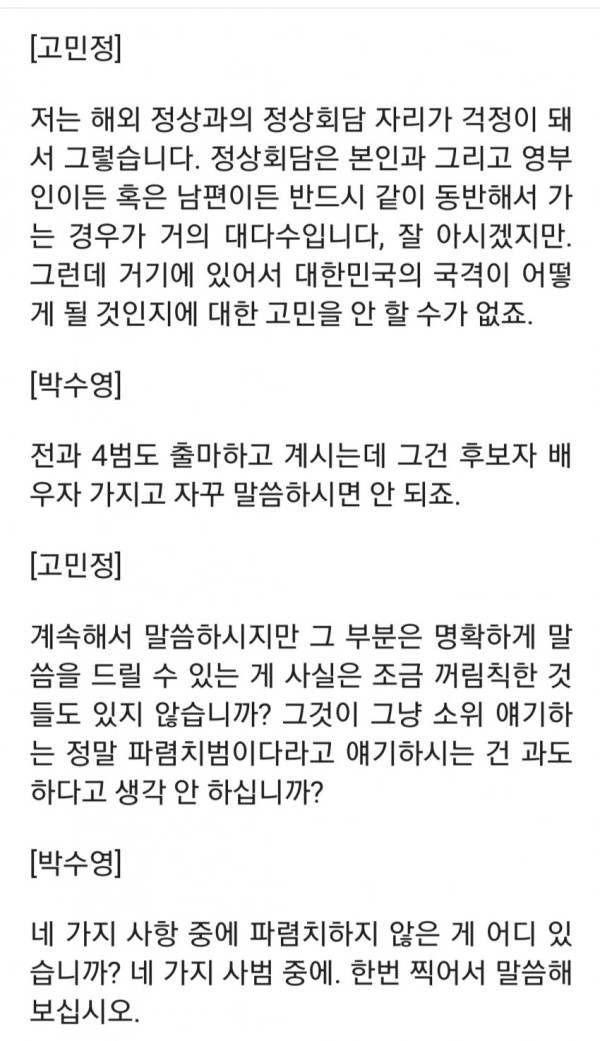 대통령 본인과 영부인의 국격