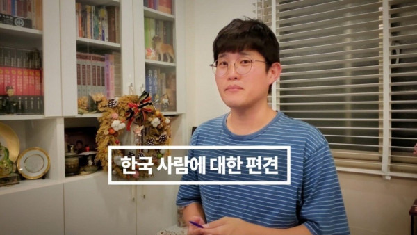 대만인들이 가지고 있는 한국인에 대한 편견