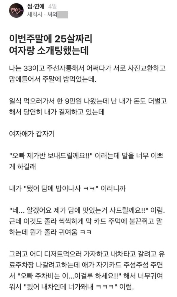 블라 -약스] 25살과 소개팅한 33살.