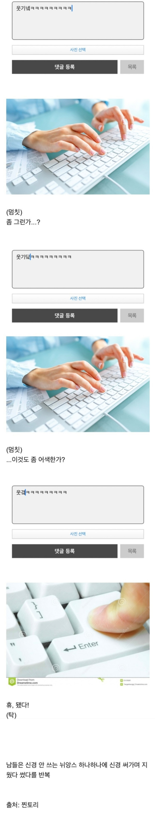 소심한 사람이 커뮤에 댓글 달때