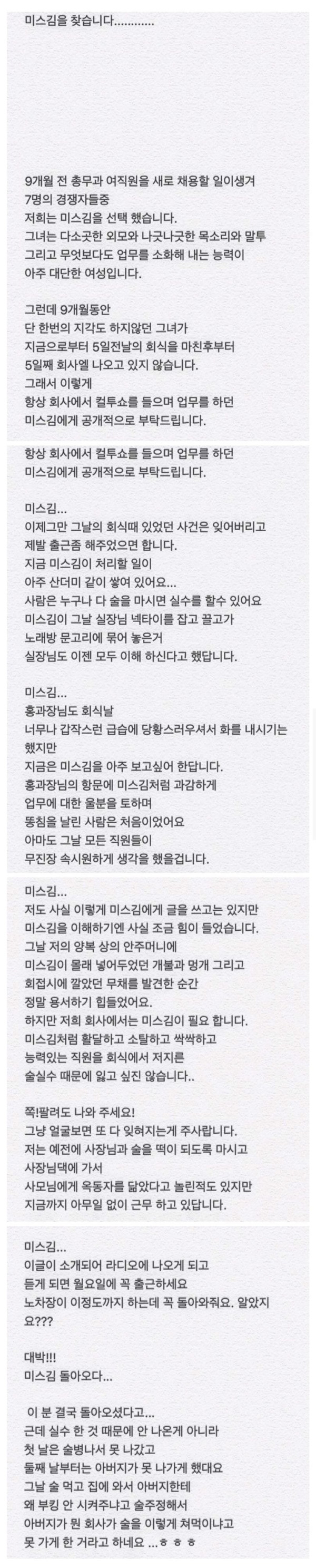 회식 후 5일동안 출근하지 않는 미스김.ssul