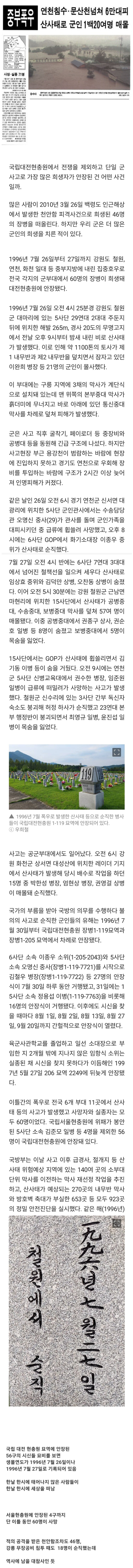 잘 알려지지 않은 군대 대참사