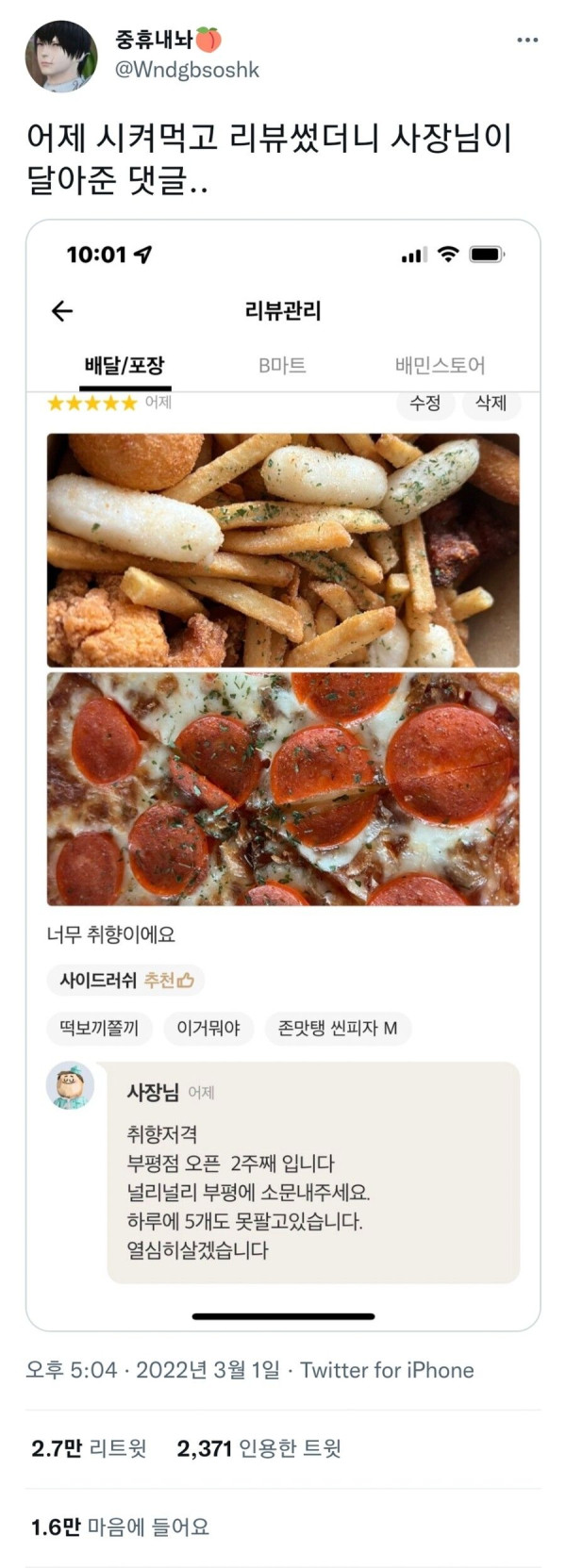 갑자기 장사가 잘 되어서 행복한 사장님