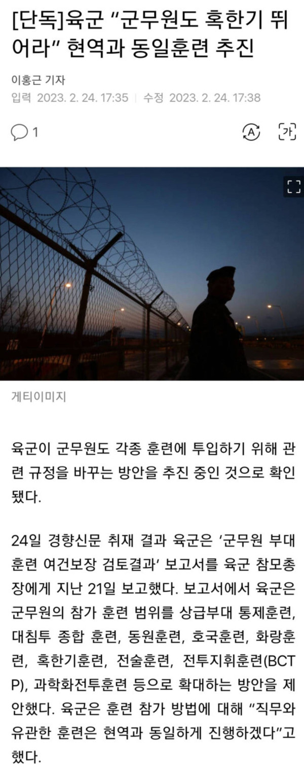 군무원도 혹한기 뛰어라