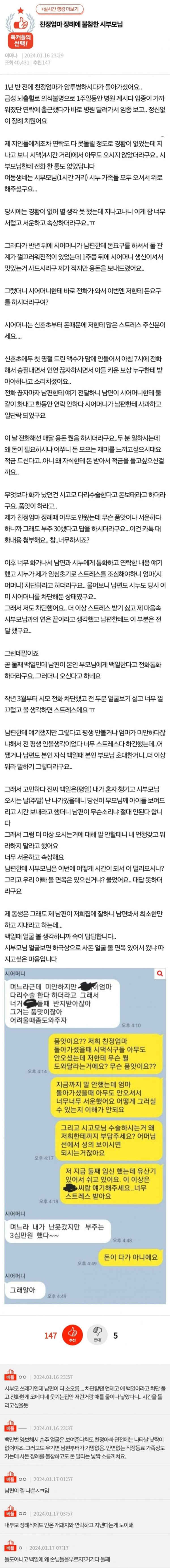 친정엄마 장례에 불참한 시부모님