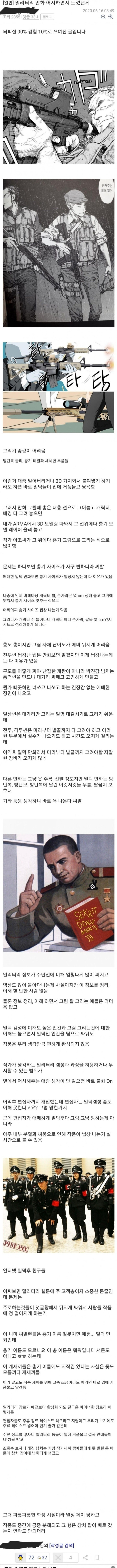 밀리터리 만화가 잘 안나오는 이유