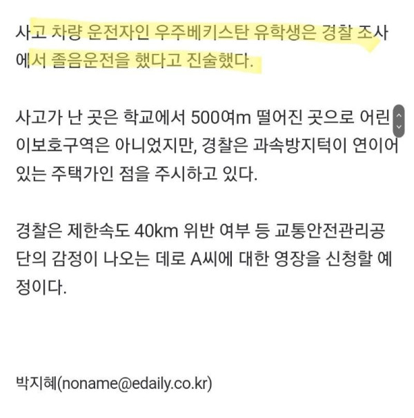 도움필요초등학생 5명을 친 우즈벡인