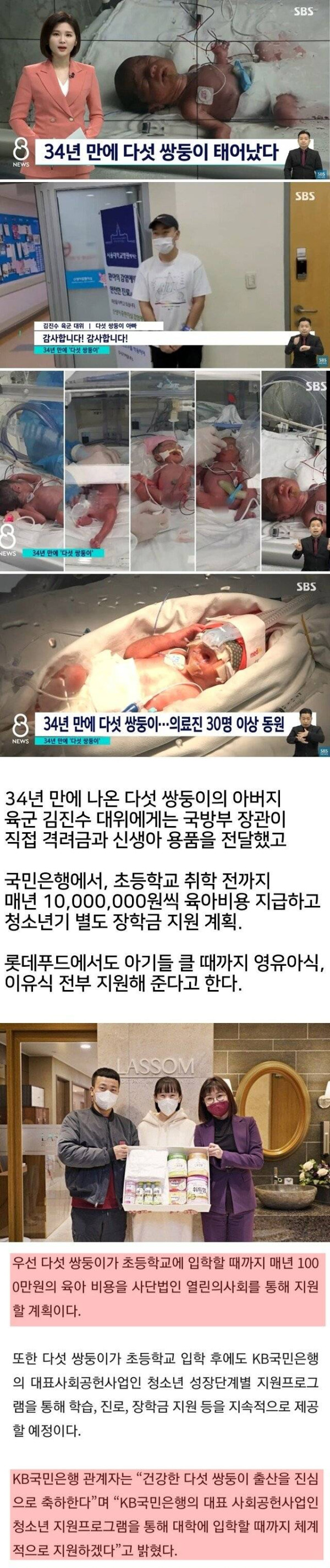 다섯 쌍둥이 낳은 대위 가족이 받는 지원