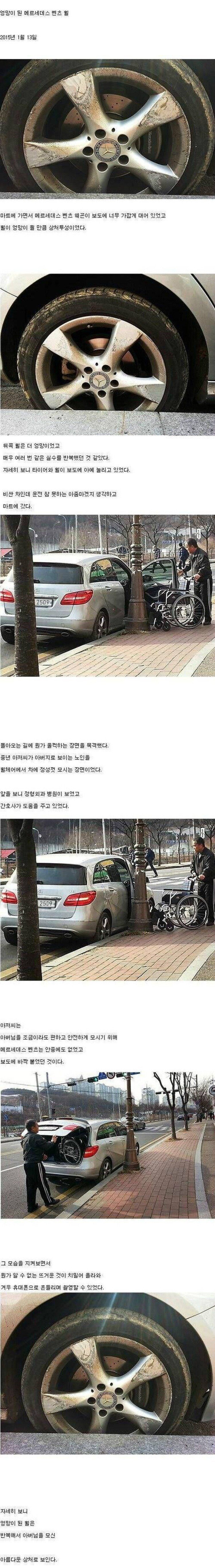 도로연석에 잔뜩 긁힌 벤츠 휠