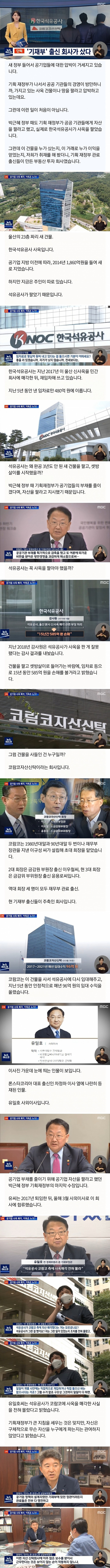 박근혜 정부 때 한국석유공사 사옥을 실제로 팔았습니다