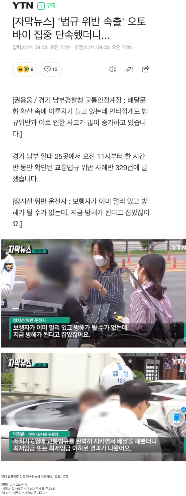 법규위반 오토바이 단속했더니