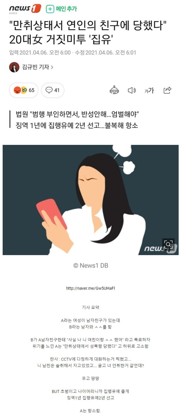 만취 상태로 연인의 친구에게 당했다